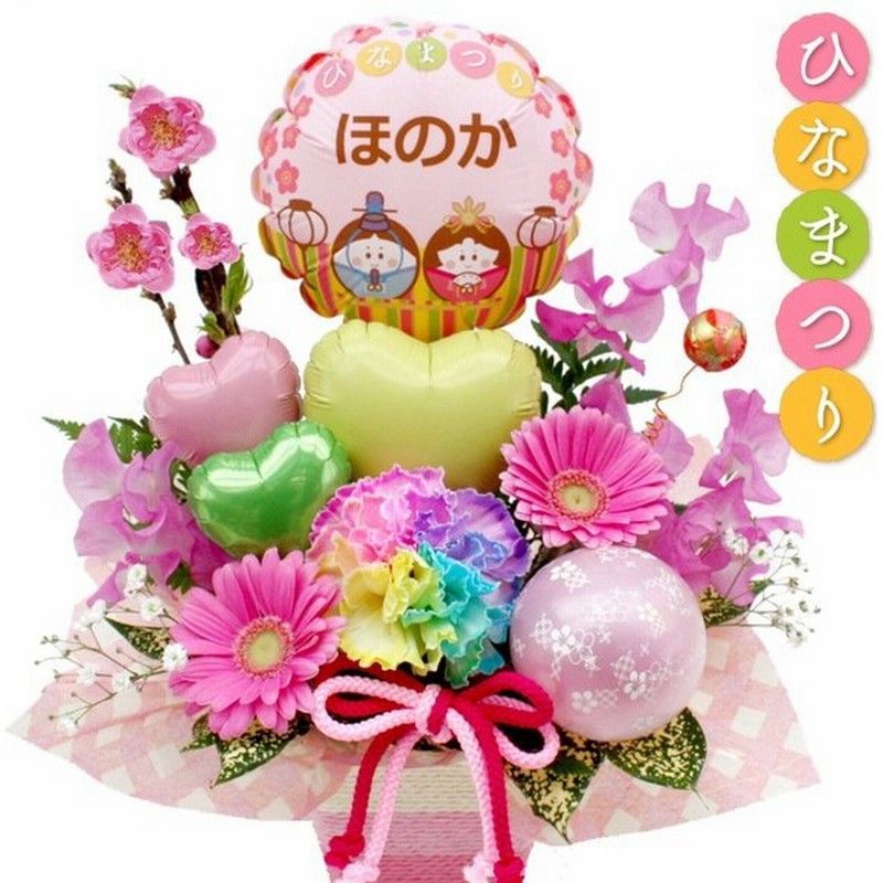 生花 レインボーカーネーション 初節句 ひなまつり お雛様 桃 バルーン ギフト フラワー 飾り かわいい 名前入れ 通販 Lineポイント最大0 5 Get Lineショッピング