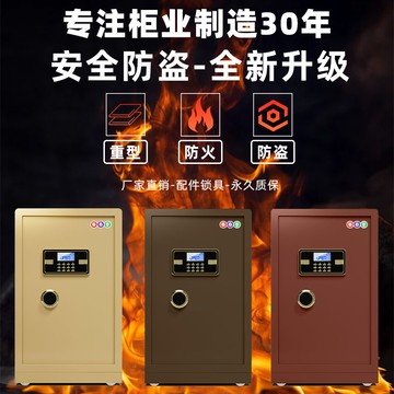 開發票 保險櫃 保險箱 智能鎖櫃 保險柜家用防火重型電子密碼防盜辦公加厚60指紋保險箱小型保管箱 快速出貨