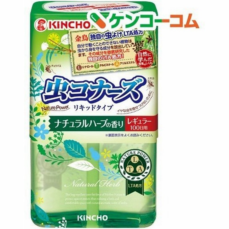 虫コナーズ リキッドタイプ レギュラー 100日用 ナチュラルハーブの香り 300ml 虫コナーズ リキッドタイプ 通販 Lineポイント最大0 5 Get Lineショッピング