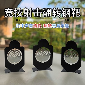 臺灣出貨🔥金屬旋轉標靶彈弓訓練射擊戰術競技迴彈風鈴靶水彈玩具軟彈槍靶子 訓練靶 迷你旋轉金屬靶
