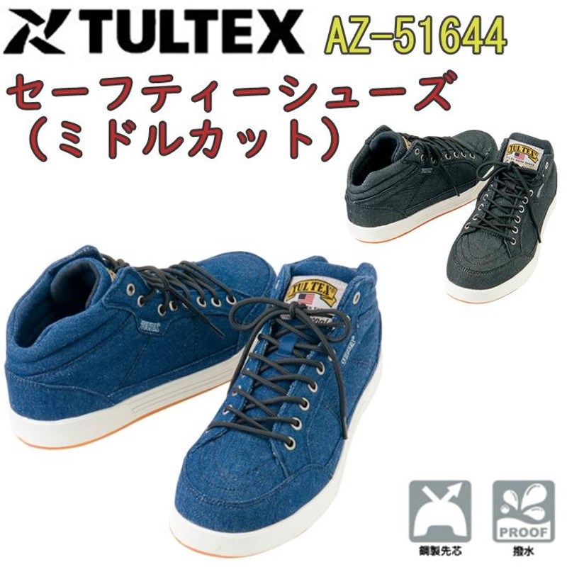 TULTEX セーフティーシューズ（ミドルカット）AZ-51644 24.5-28.0cm