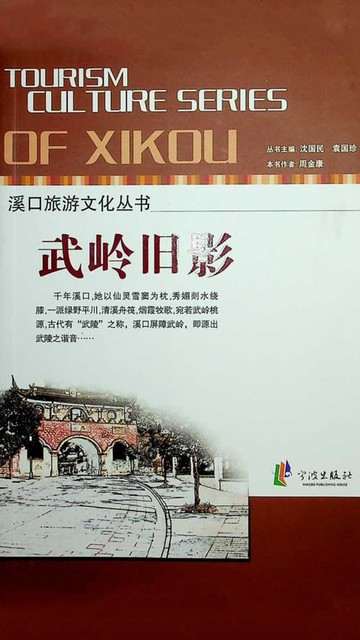 【電子書】武岭旧影