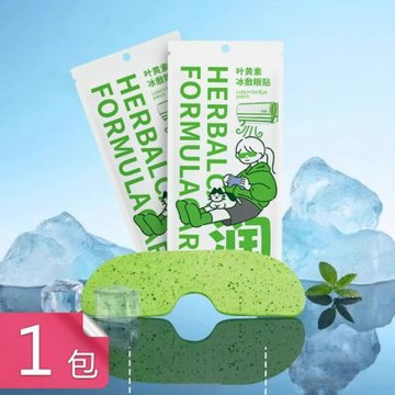 【荷生活】草本萃取涼感舒適冰敷眼貼 冷敷舒緩疲勞便攜附蓋眼周冰敷貼-1包組