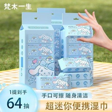 【台灣出貨】📚開學必備 上學隨身 ✨溫和不刺激 無酒精 加厚 兒童擦手口寶學生用實惠裝玉桂兔溼紙巾嬰兒溼巾小包便攜隨身