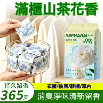 台灣出貨 衣櫃香氛包 衣櫥香氛袋 持久留香365天 衣物香氛袋 衣櫃芳香 芳香包 芳香袋 鞋櫃除臭 除臭包 鞋櫃香包