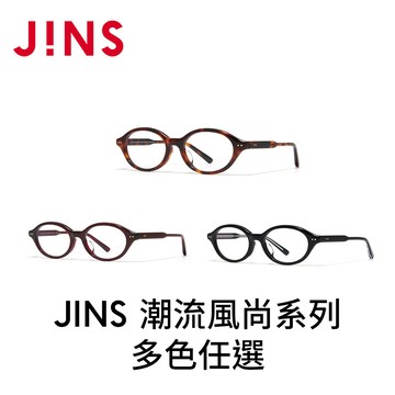 JINS 潮流風尚系列(UCF-26S-179) 多色任選