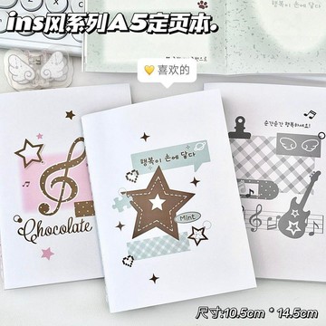 臺灣出貨🔥韓系ins風A5定頁本簡約高顏值彩頁拼貼手賬本學生便攜筆記本