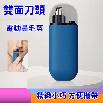 【台灣現貨】電動鼻毛剪  電動鼻毛修剪器 鼻毛修剪器電動 鼻毛刀 電動鼻毛刀 修鼻毛 剪鼻毛 鼻毛剪 鼻毛機 鼻毛器