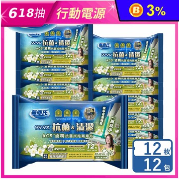 【無塵氏】ACS酒精抗菌拭拖兩用布 (茉莉花香)12枚x12包