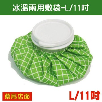 冰溫兩用敷袋-M/9吋/ 臺灣製造風行日本 保溫袋 熱敷袋 冰敷袋 保暖袋/顏色隨機出貨