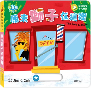 躲貓貓推拉書：原來獅子在這裡
