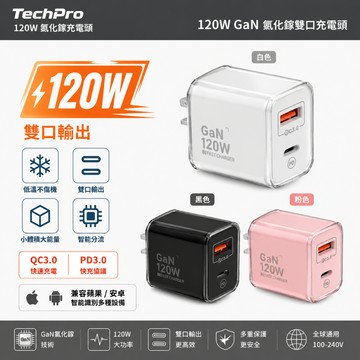 🚀現貨+隔日達🚀【低溫不傷機】120W氮化鎵 多孔 PD快充 充電器 充電頭 快充組 type-C 快充頭 A+C快充