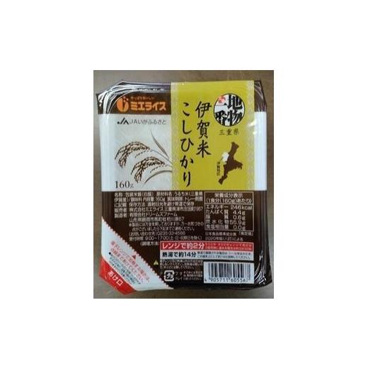 ふるさと納税 三重県 伊賀市 伊賀米コシヒカリパックご飯(160ｇ×24食)