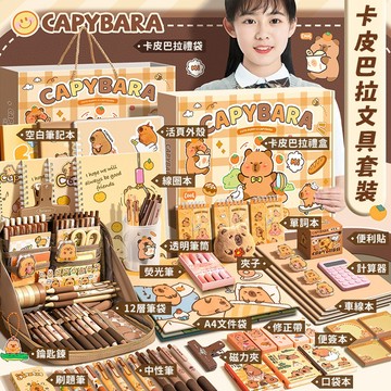 隔日達🛫文具禮盒套裝 卡皮巴拉文具 卡皮巴拉鉛筆盒質感文具組 國小文具 學生文具用品 筆袋手帳貼紙套組 兒童生日禮