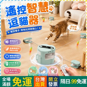 OYOU✨可遠控 貓咪追逐器 電動溜貓機 貓咪玩具 電動逗貓 溜貓神器 貓跑步機 逗貓玩具 遙控互動 遛貓 逗貓 貓玩具