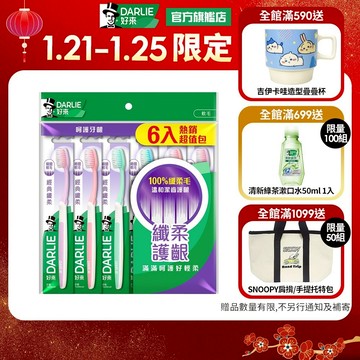 【好來】經典纖柔牙刷6入裝 6入/12入(家庭組/深潔牙刷)
