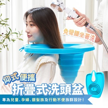 【台灣現貨】〈大利屋〉仰式折疊孕婦洗頭盆 銀髮族洗頭盆 兒童洗頭盆 老人洗頭盆 摺疊洗頭器 洗頭盤 坐月子洗頭