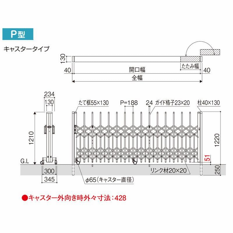 伸縮門扉P型ペットガード 片開き 全幅5441mm×高さ1210mm ダブル