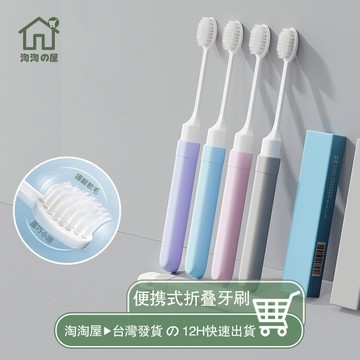 獨立盒裝 旅行折疊牙刷 便攜式牙刷 折疊牙刷 摺疊一體式牙刷組 成人 兒童 旅行專用牙刷 旅行牙刷組 外出牙刷組 淘淘屋