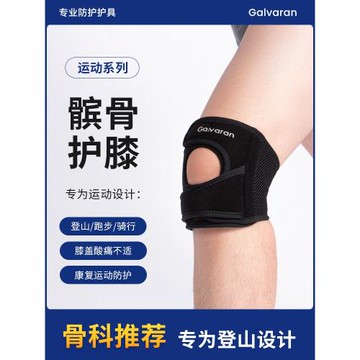登山徒步護膝運動男膝蓋女士關節半月板損傷籃球跑步專用髕骨護具