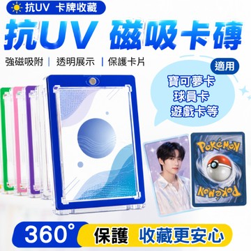【磁吸卡磚】PTCG卡磚抗uv卡磚 7mm超厚卡磚 防褪色卡磚 卡磚 卡磚支架 寶可夢 PTCG卡磚 收藏卡卡磚