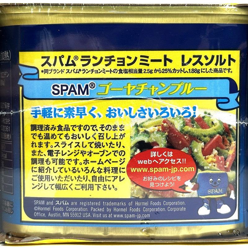 ホーメル スパムレスソルト ランチョンミート 340g×6パック Hormel Less Salt Spam 梱2.2kg