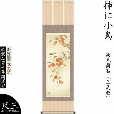 複製/横山大観/蘭に鴬図/花鳥図/ウグイス図/横物/掛軸/名家伝来/AD-847 楽天市場】絵画 額入り 壁掛け F6 横山大観 日本の名画 複製画