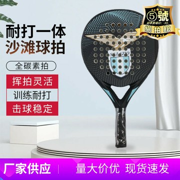 廠家批發碳素沙灘拍碳纖維網球拍玻纖板式球拍兒童成人戶外運動