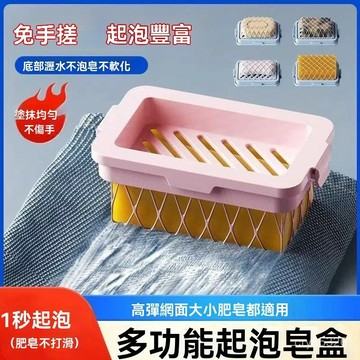 臺灣24H📣香皂盒 肥皂盒 起泡盒 香皂濾水盒 肥皂起泡盒 香皂起泡盒 香皂收納盒 多功能洗衣肥皂盒 免手搓洗衣皂盒