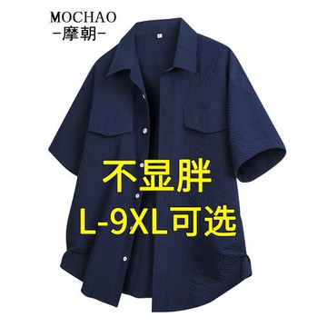 摩朝夏季新款大碼短袖襯衫男新款時尚寬松翻領泡泡紗寸衫休閑襯衣
