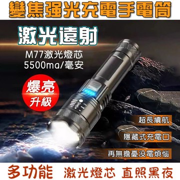 【免運】P900強光手電筒 變焦遠射手電筒 TypeC充電手電筒 led手電筒 充電手電筒 led頭燈 便攜充手電筒