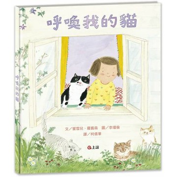 呼喚我的貓