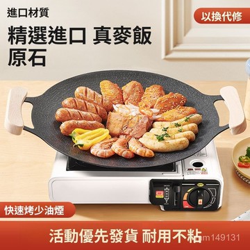 臺灣熱銷🔥 烤肉盤 卡式爐烤盤 烤盤 麥飯石烤盤 燒烤盤 露營烤盤 戶外烤肉盤卡式爐烤肉鍋家用麥飯石燒烤盤韓式鐵闆燒電磁