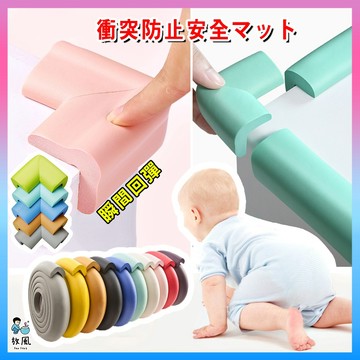 有SGS認證【加厚防撞條2M❤️】送膠 防撞角 防撞邊角 兒童防撞角 防撞條 防撞墊 安全防撞護條 防撞貼 防護角 直角