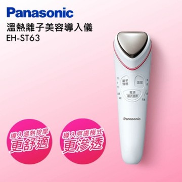 Panasonic國際牌 溫熱離子美容導入儀 EH-ST63/P(館長推薦)