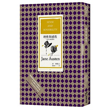 理性與感性（全新中譯插圖版）【城邦讀書花園】