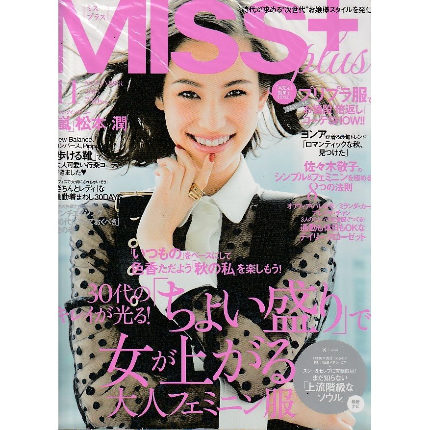 MISS plus　2013年11月号