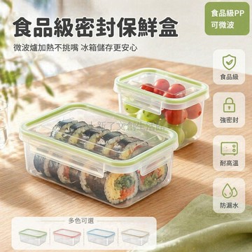 台灣出貨✨ 食品級密封保鮮盒 冰箱專用帶蓋收納盒 大容量微波爐加熱盒 翻蓋腌菜儲存盒 廚房食物保存容器