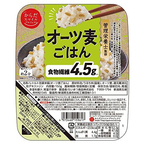 からだスマイル オーツ麦ごはん 150g×6個 パックご飯 管理栄養士監修 非常食 保存食 オーツ麦 麦ご飯