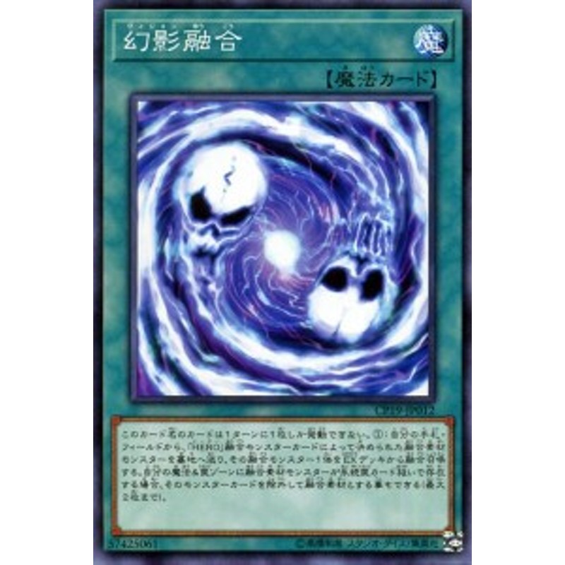 遊戯王カード 幻影融合(ノーマル) コレクターズパック 革命の決闘者編 