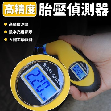 【台灣出貨】胎壓測量器｜胎壓偵測器｜胎壓監測器｜數顯胎壓測量｜高精準胎壓檢測｜汽車胎壓監控