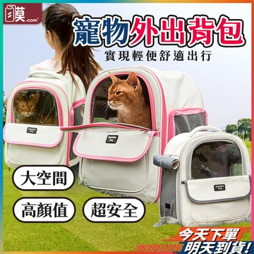 【透氣大空間不悶熱】寵物太空包 貓包包 寵物外出包 貓背包 現貨 貓咪外出包 寵物包 寵物背包 貓包 太空包 寵物外出籠