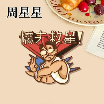 周星馳周星星電影同人徽章擺件學生卡通超萌禮物二次元胸針飾品