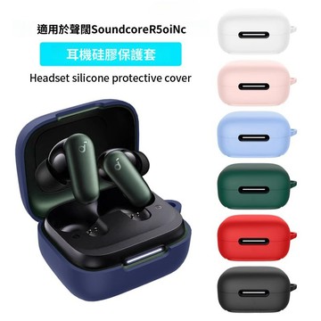 Soundcore R50i NC保護套 保護殼 耳機殼 聲闊 R50i 無線藍牙耳機套 矽膠軟殼 防摔耳機殼 充電倉殼