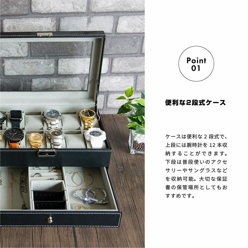 時計 収納ケース 12本 アクセサリーケース おしゃれ 腕時計