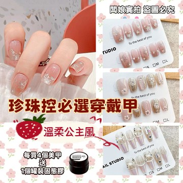 🚀隔日到貨🚀【全店實拍】手工穿戴甲 珍珠帶鑽穿戴甲 穿戴甲 美甲 甲片 手工美甲片 手工指甲 指甲貼片 穿帶甲片