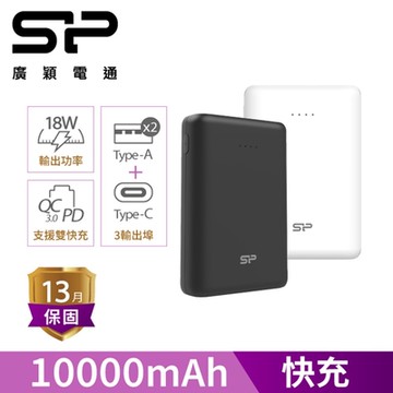 SP 廣穎 C10QC 10000mAh QC PD 18W TypeC雙向快充_具Wh標示