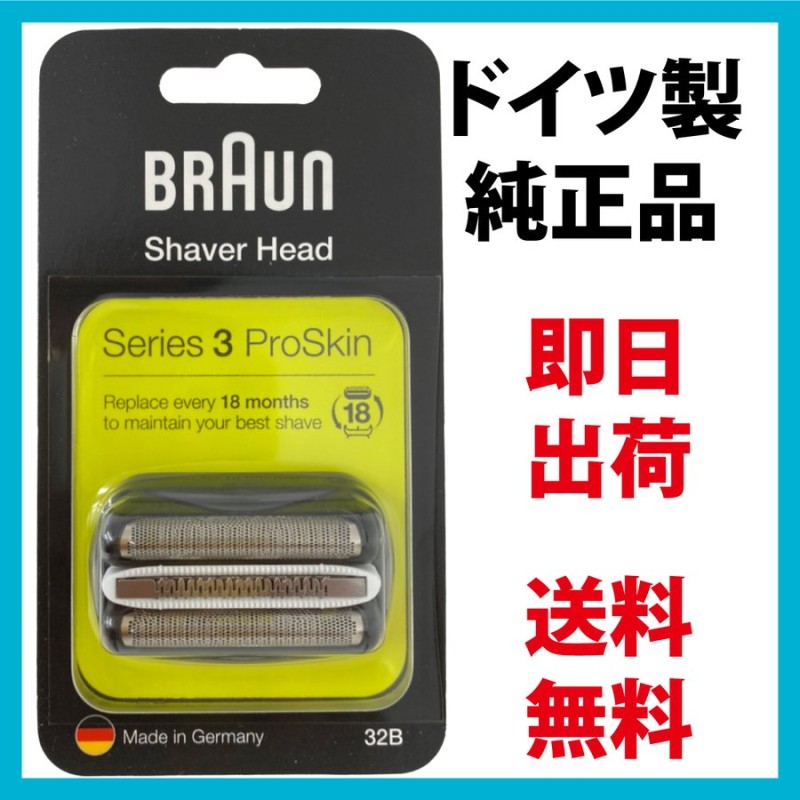 ブラウン 替刃 32B (送料無料 即日出荷 保証付)シリーズ3 網刃＋内刃セット シェーバー (F/C32B F/C32B-5 F/C32B-6) ブラック  BRAUN 海外正規版 通販 LINEポイント最大0.5%GET | LINEショッピング