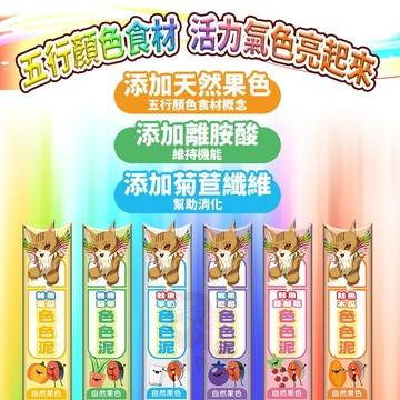 【鮭魚鮪魚蔬果 色色泥】貓肉泥 天然五行食材 補水 嗜口性佳 羊奶 蔓越莓 南瓜 貓草 魚油 維生素E 驕傲貓 寵物零食