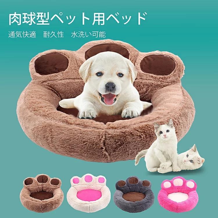 期間限定5％OFFクーポンペットベッド 冬 肉球型 猫ベッド 犬ベッド 犬